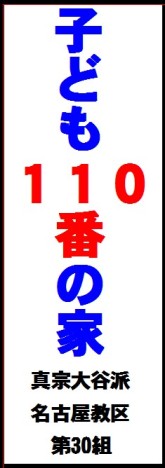 こども110番の家